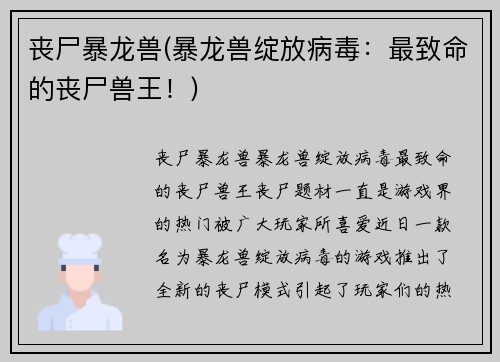 丧尸暴龙兽(暴龙兽绽放病毒：最致命的丧尸兽王！)